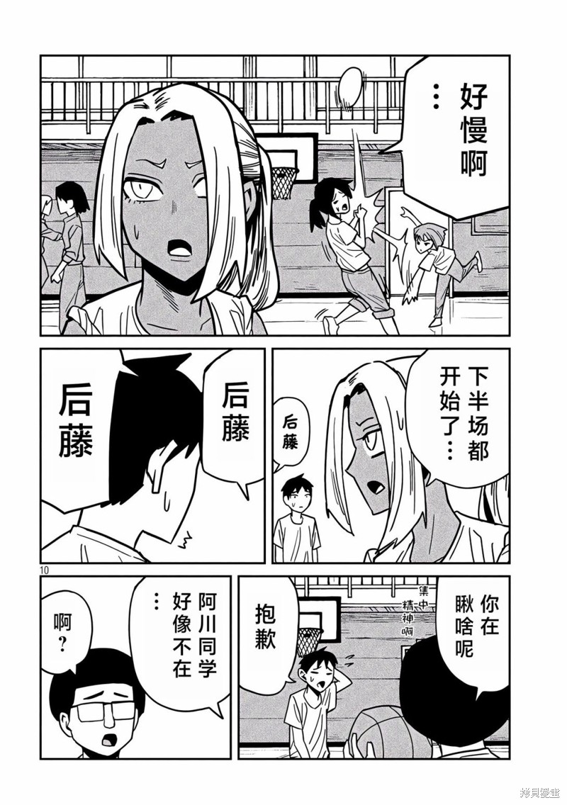 喜欢来者不拒的你第35话在线观看 - 第10张