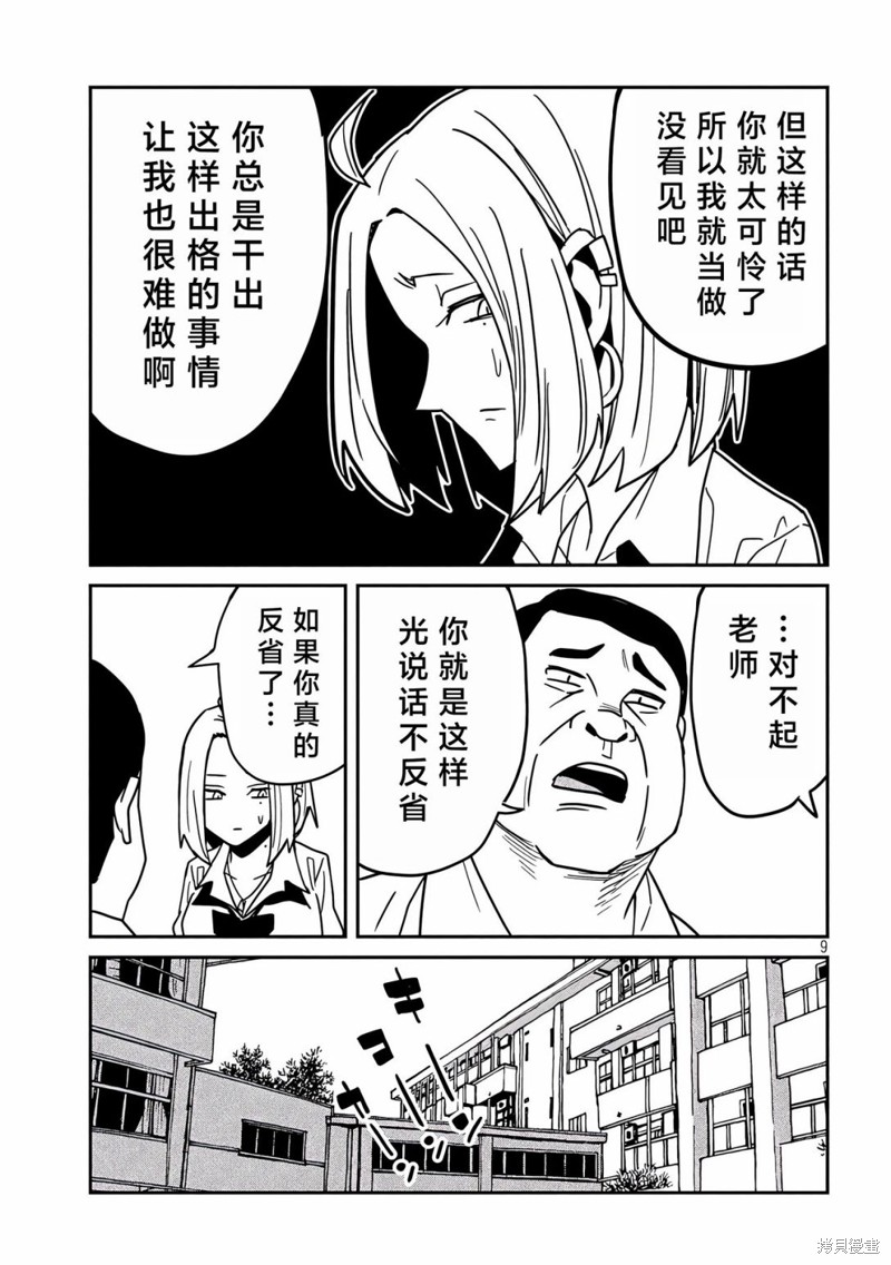 喜欢来者不拒的你第35话在线观看 - 第9张