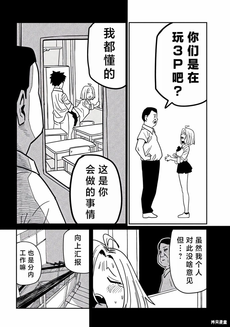 喜欢来者不拒的你第35话在线观看 - 第8张