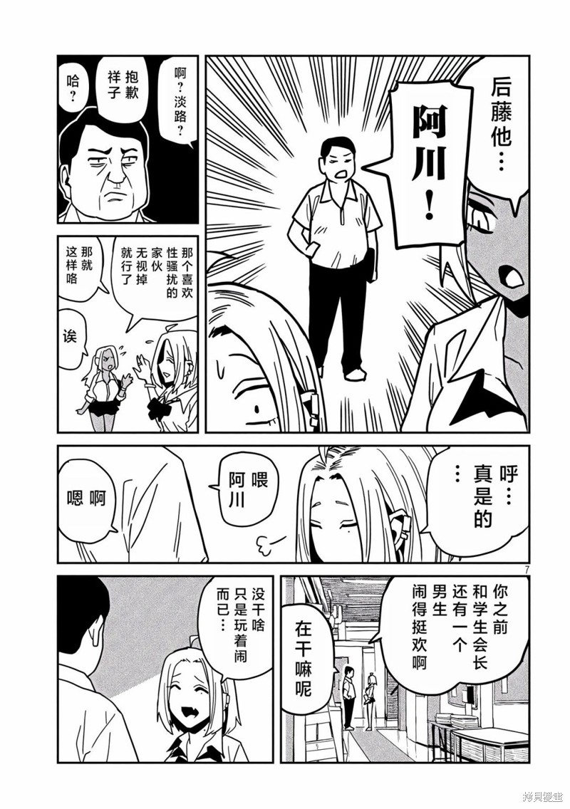 喜欢来者不拒的你第35话在线观看 - 第7张