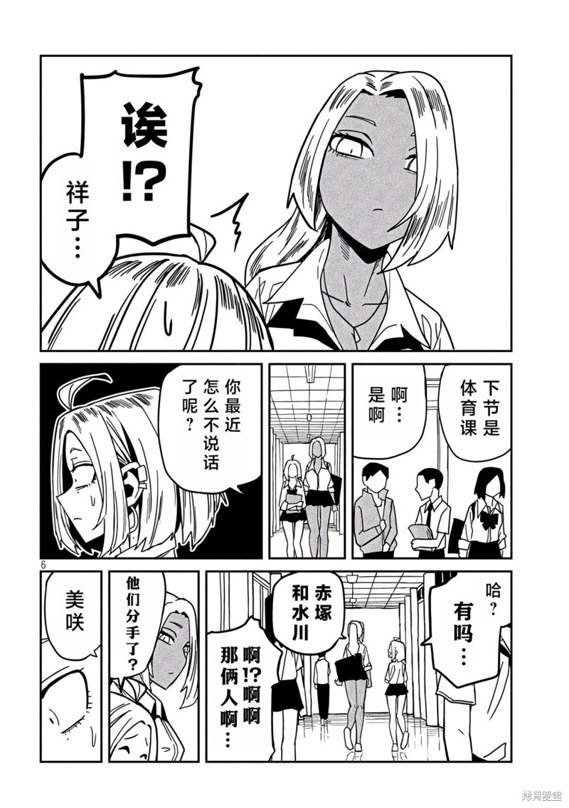 喜欢来者不拒的你第35话在线观看 - 第6张
