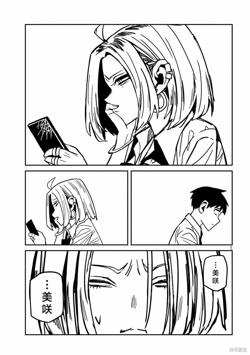 喜欢来者不拒的你第35话在线观看 - 第5张