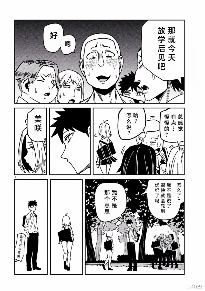 喜欢来者不拒的你第35话在线观看 - 第4张