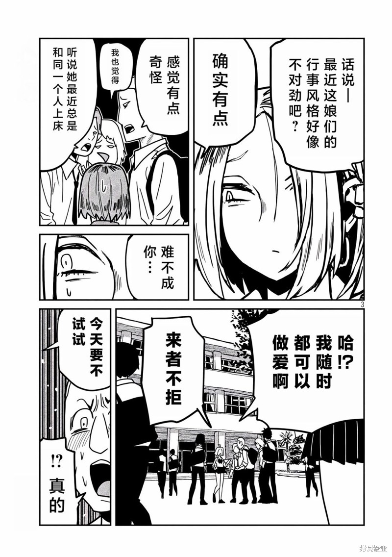 喜欢来者不拒的你第35话在线观看 - 第3张