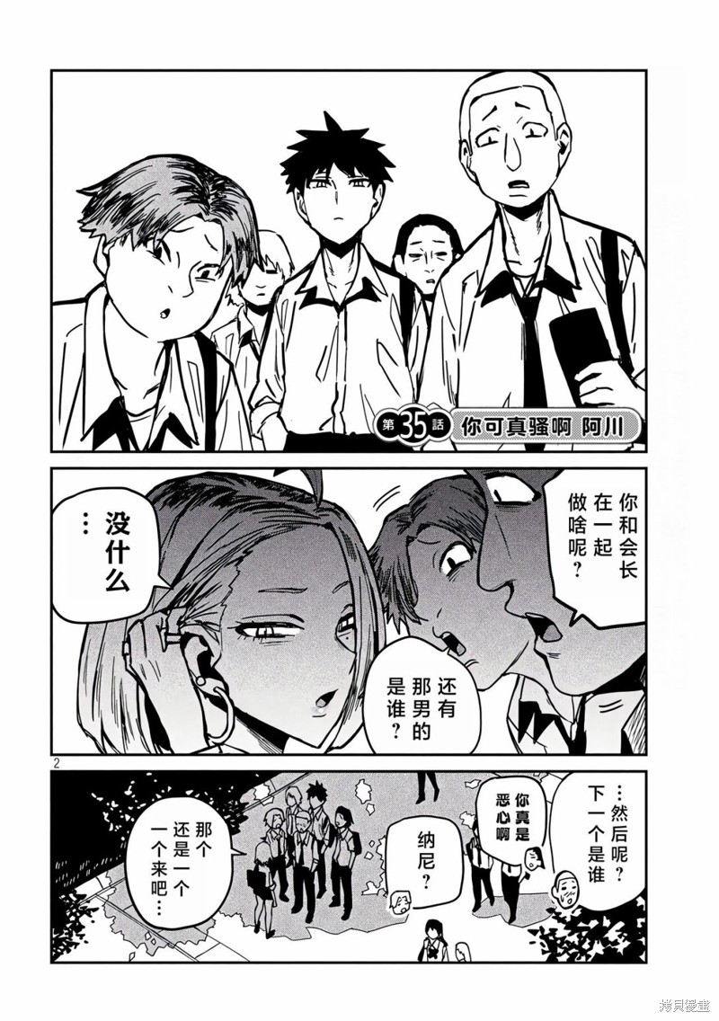 喜欢来者不拒的你第35话在线观看 - 第2张