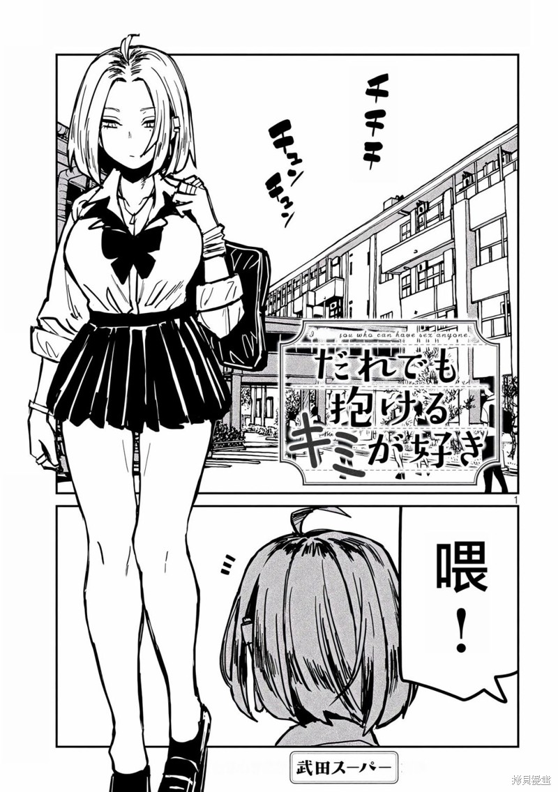 喜欢来者不拒的你第35话在线观看 - 第1张