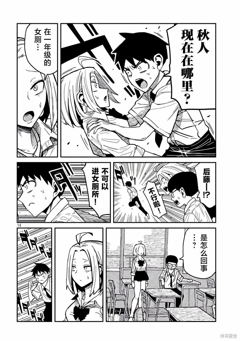 喜欢来者不拒的你第37话在线观看 - 第14张