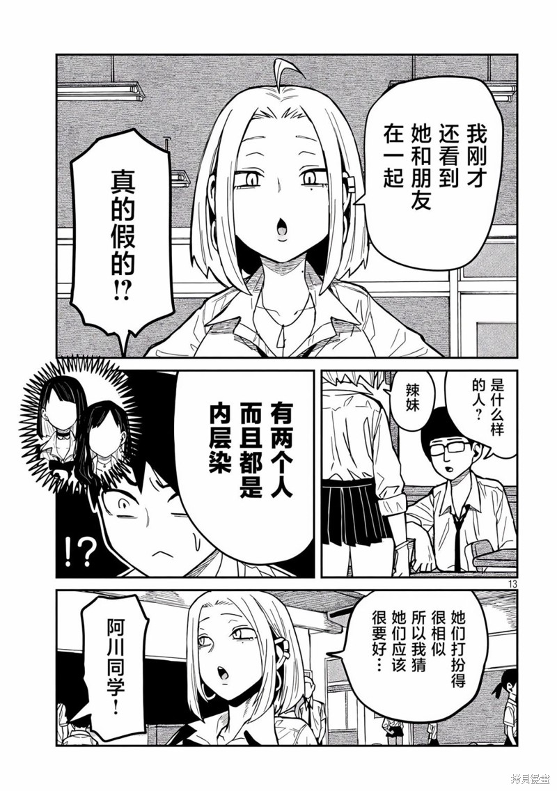 喜欢来者不拒的你第37话在线观看 - 第13张