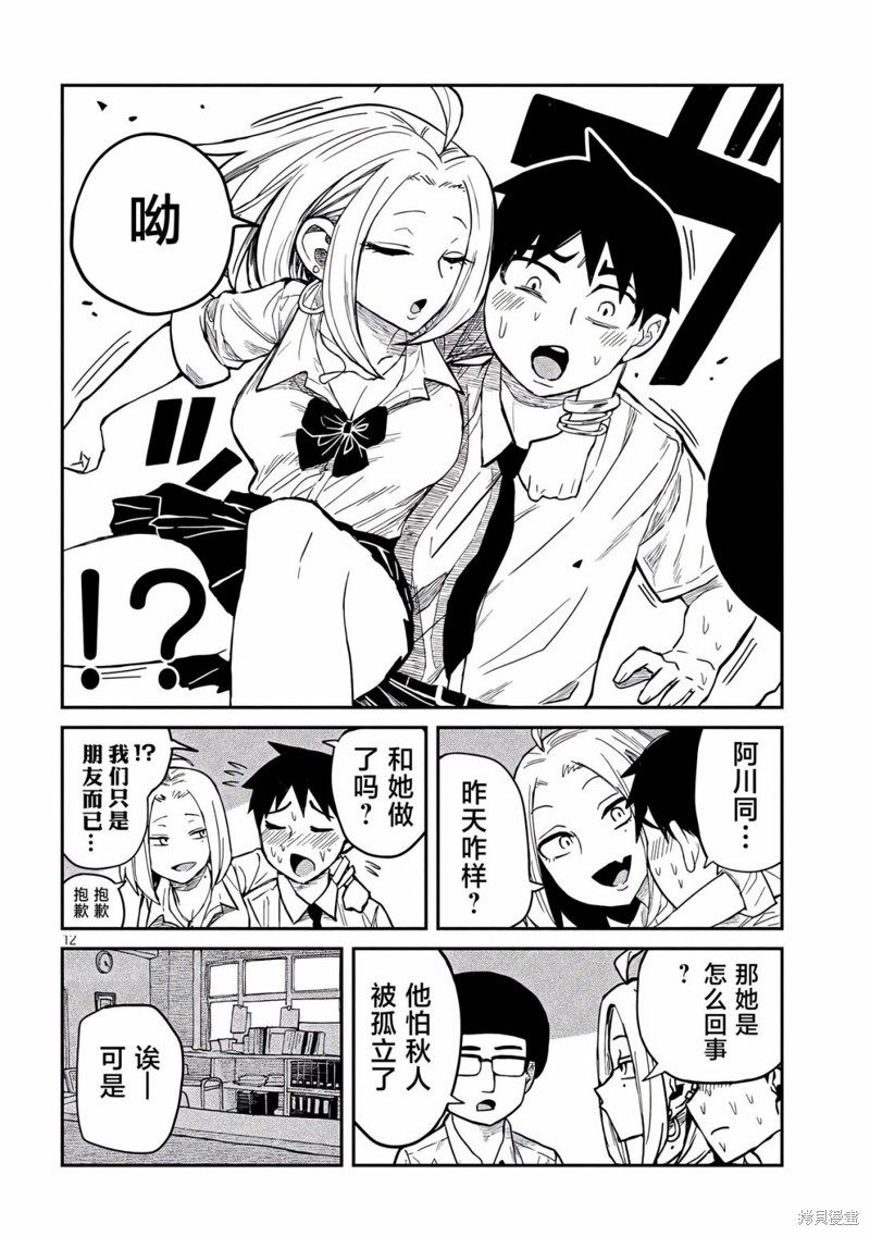 喜欢来者不拒的你第37话在线观看 - 第12张