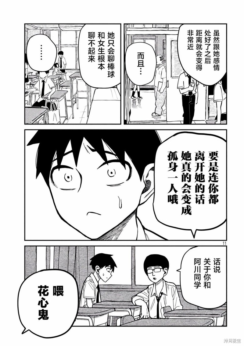 喜欢来者不拒的你第37话在线观看 - 第11张