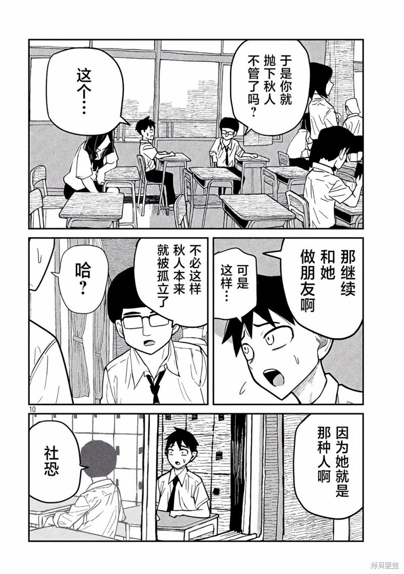 喜欢来者不拒的你第37话在线观看 - 第10张