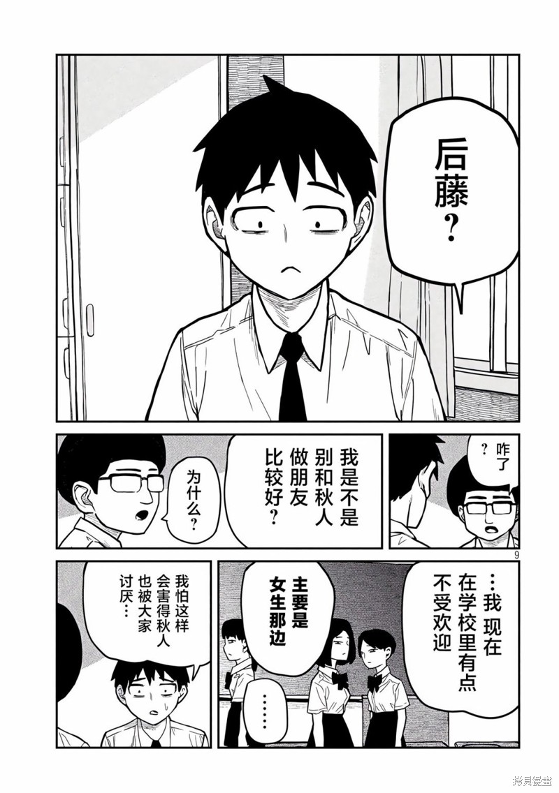 喜欢来者不拒的你第37话在线观看 - 第9张