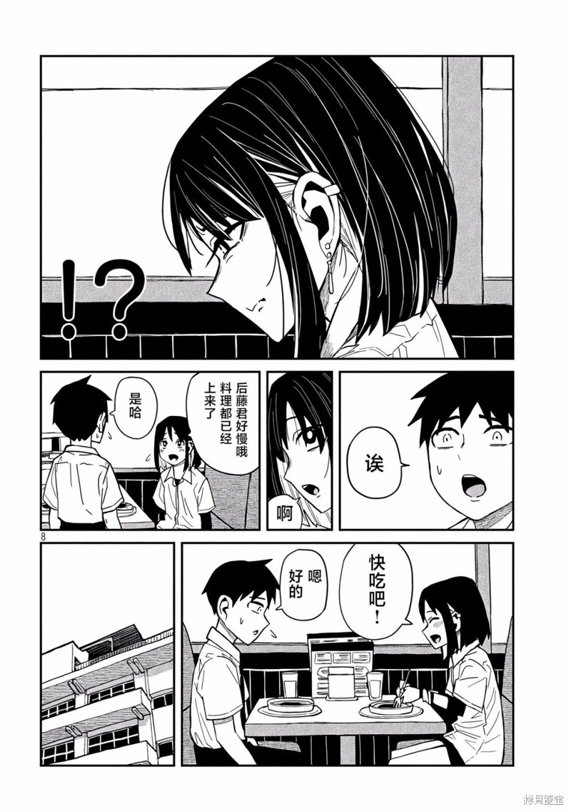 喜欢来者不拒的你第37话在线观看 - 第8张