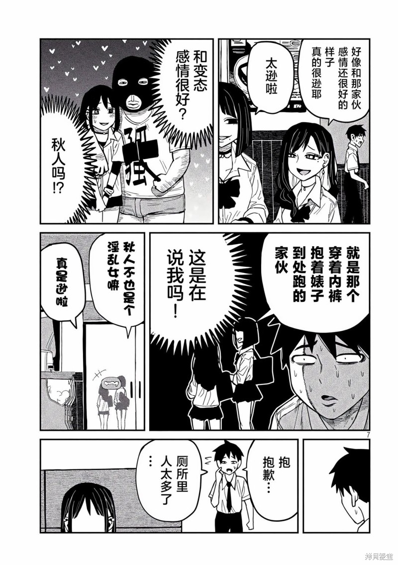喜欢来者不拒的你第37话在线观看 - 第7张