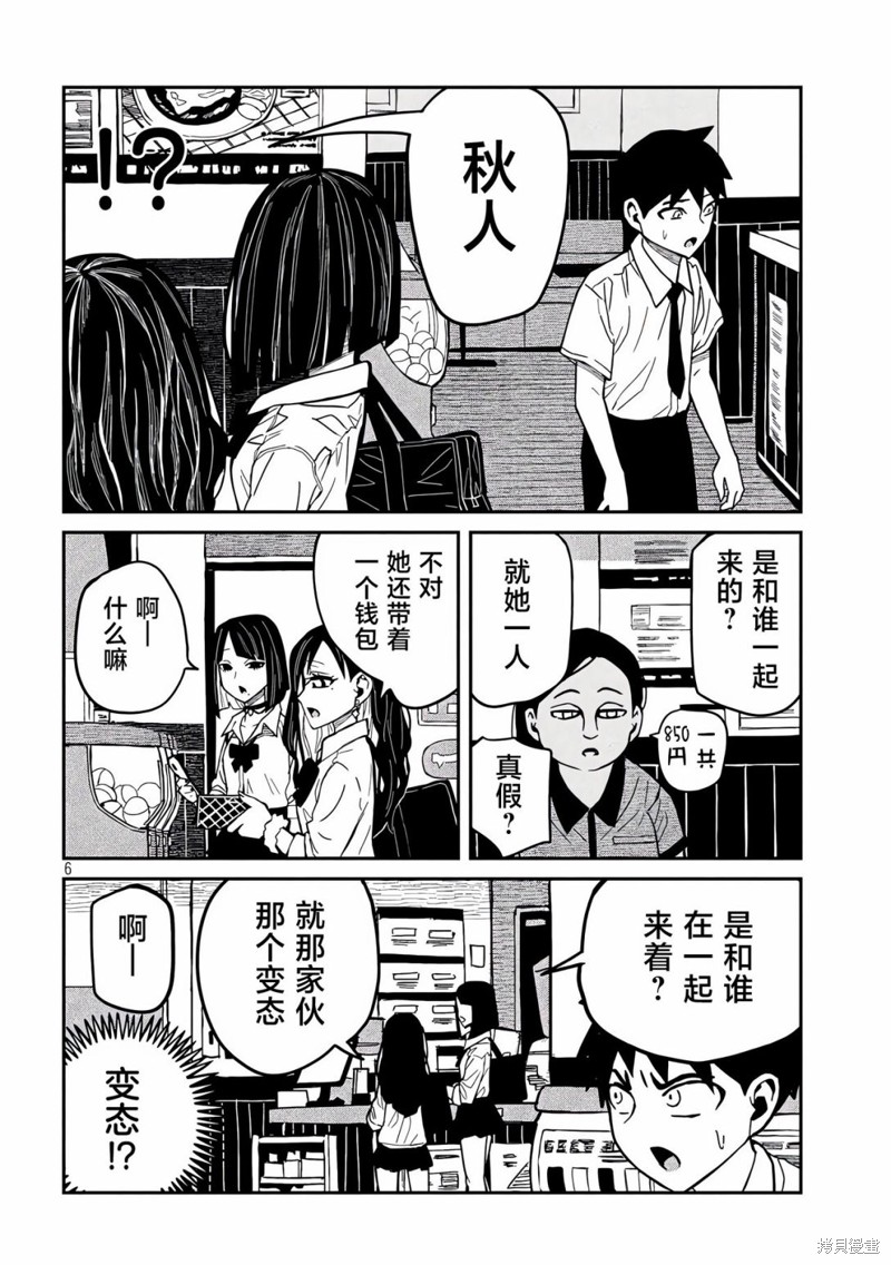 喜欢来者不拒的你第37话在线观看 - 第6张
