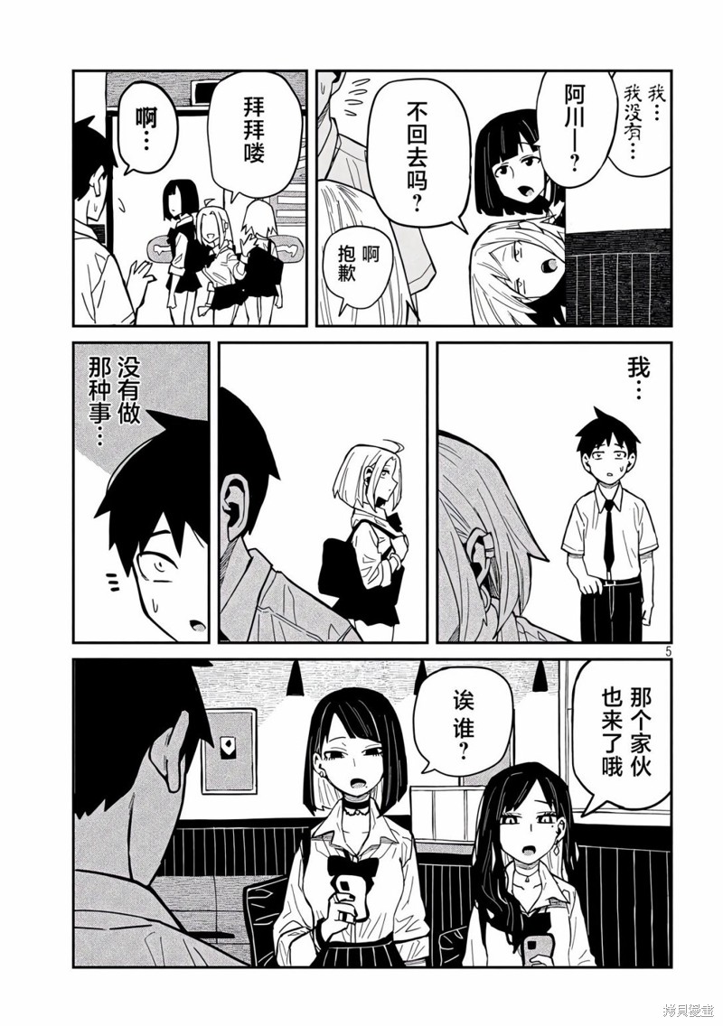 喜欢来者不拒的你第37话在线观看 - 第5张