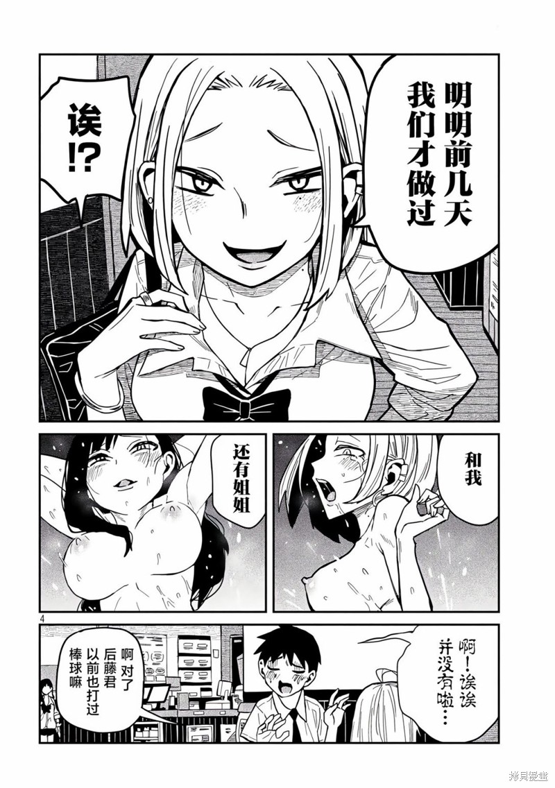 喜欢来者不拒的你第37话在线观看 - 第4张