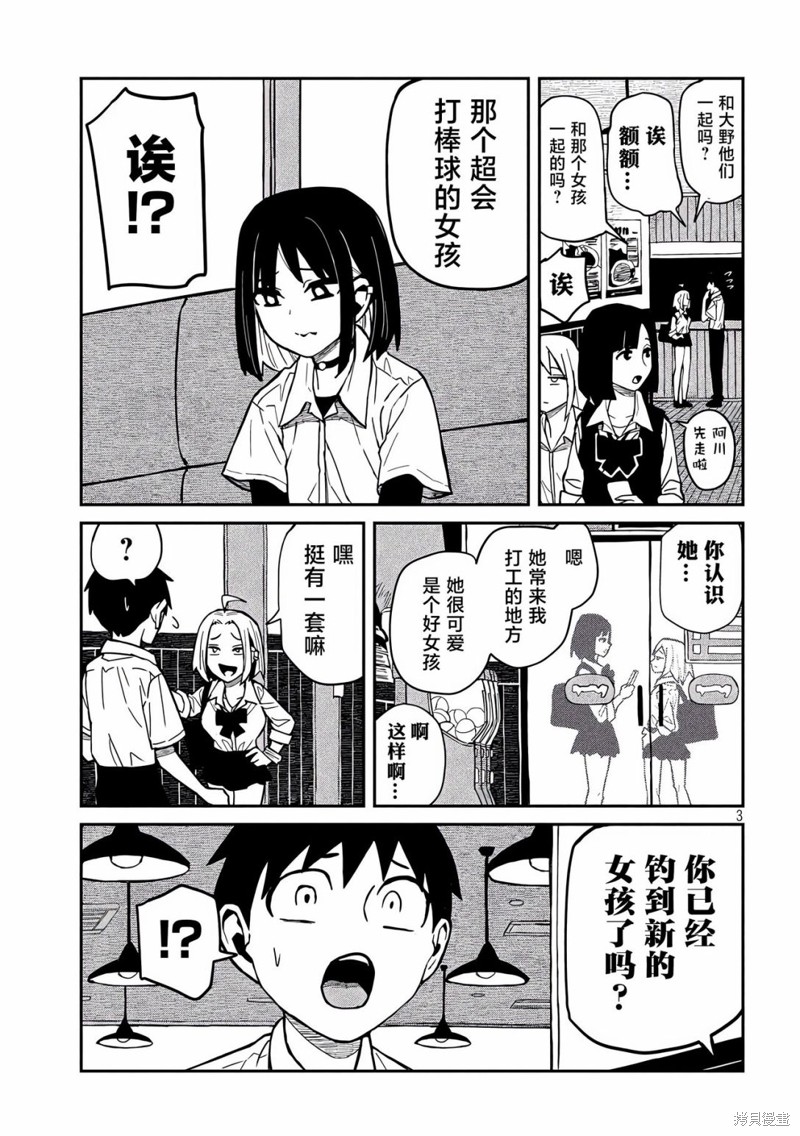 喜欢来者不拒的你第37话在线观看 - 第3张