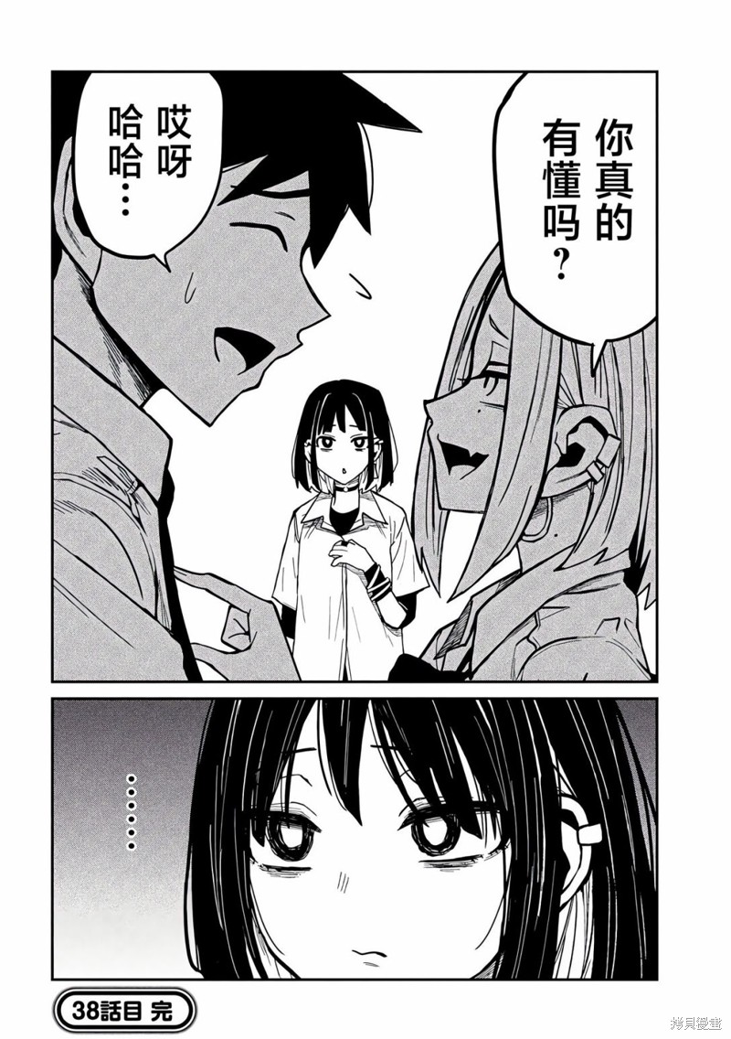 喜欢来者不拒的你第38话在线观看 - 第16张