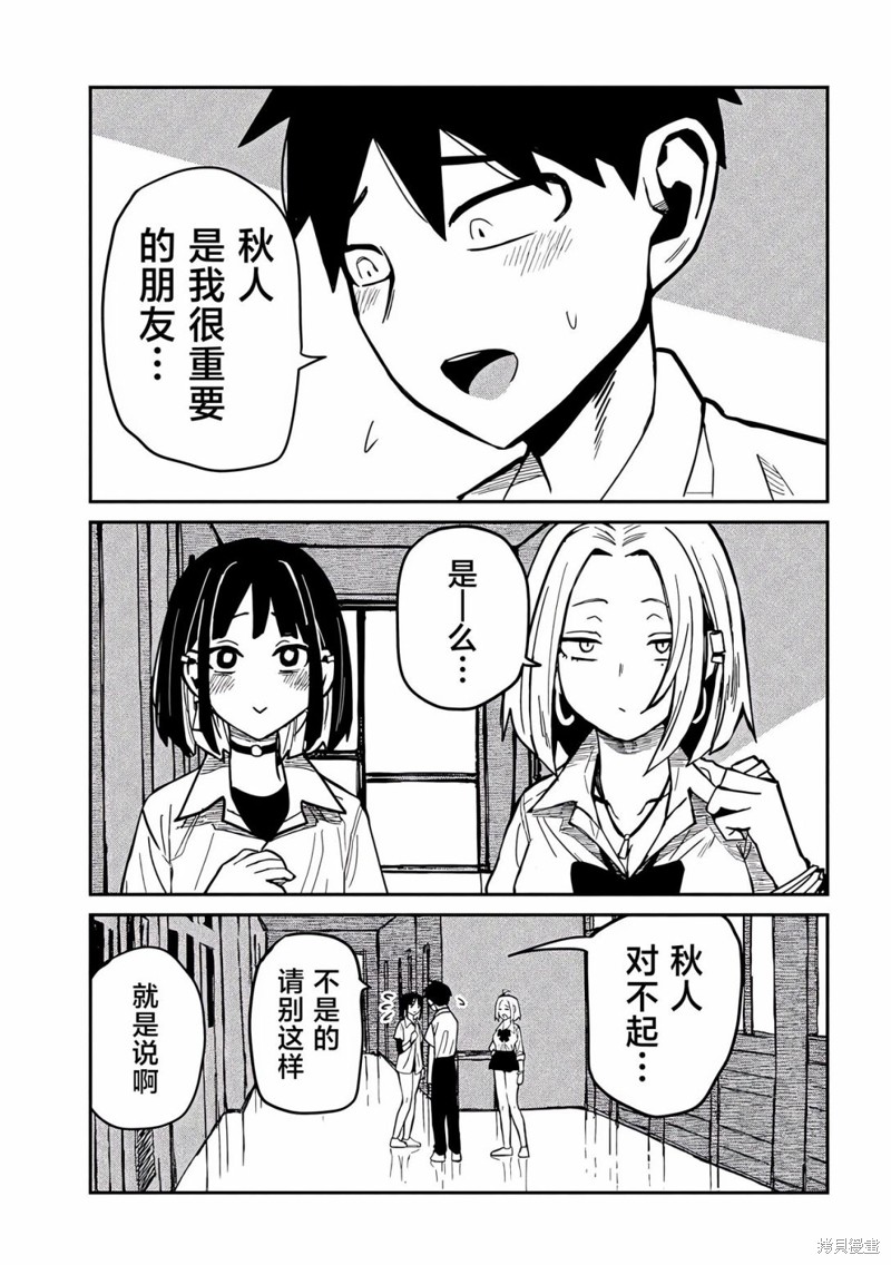喜欢来者不拒的你第38话在线观看 - 第15张