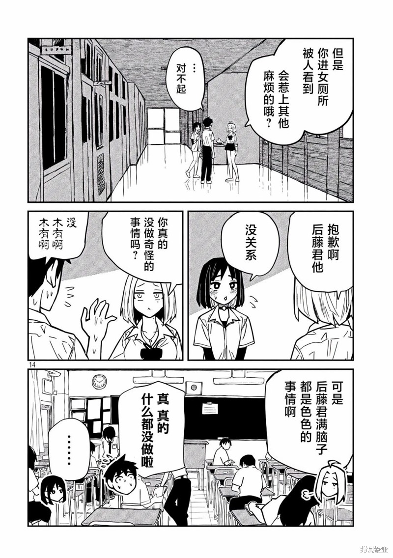 喜欢来者不拒的你第38话在线观看 - 第14张