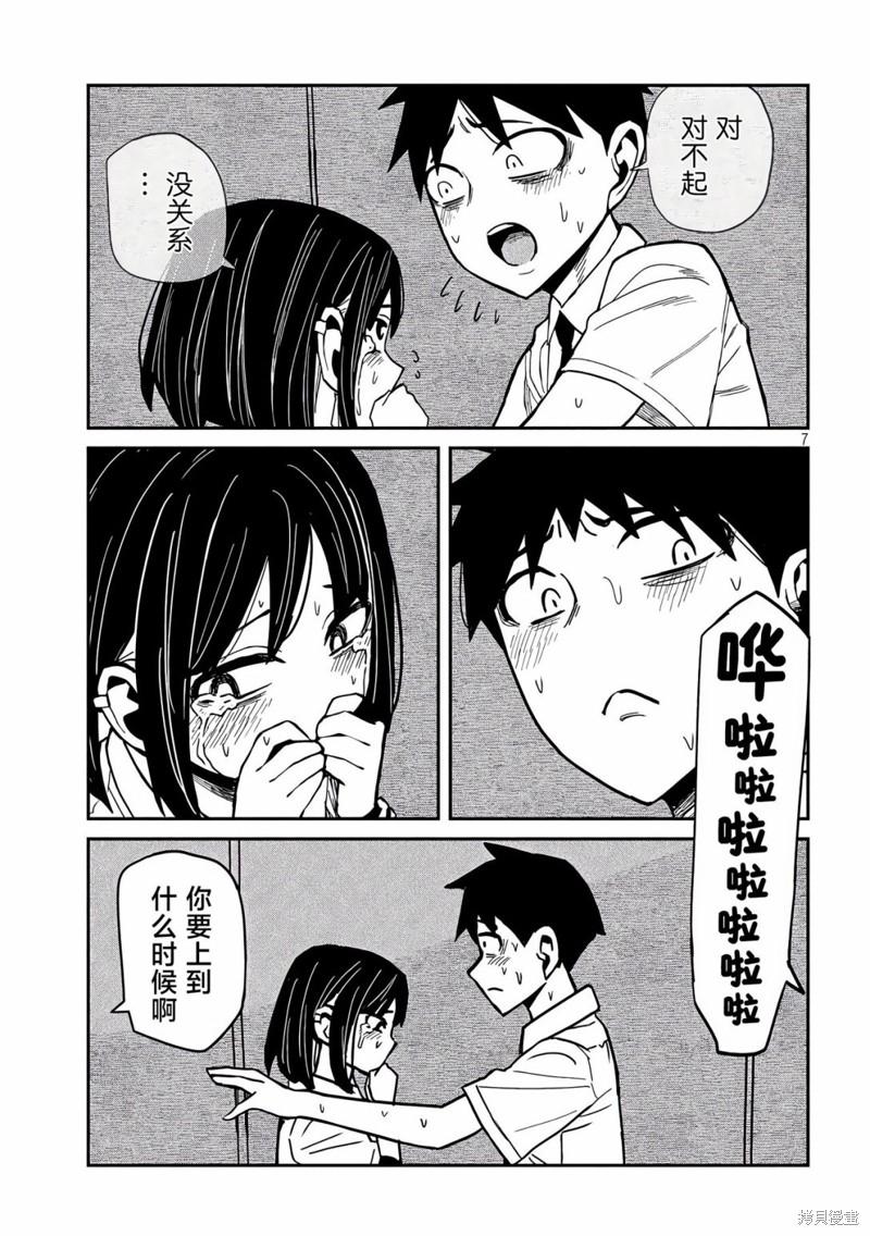 喜欢来者不拒的你第38话在线观看 - 第7张