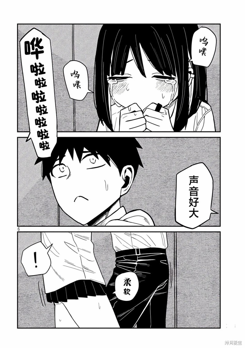 喜欢来者不拒的你第38话在线观看 - 第6张