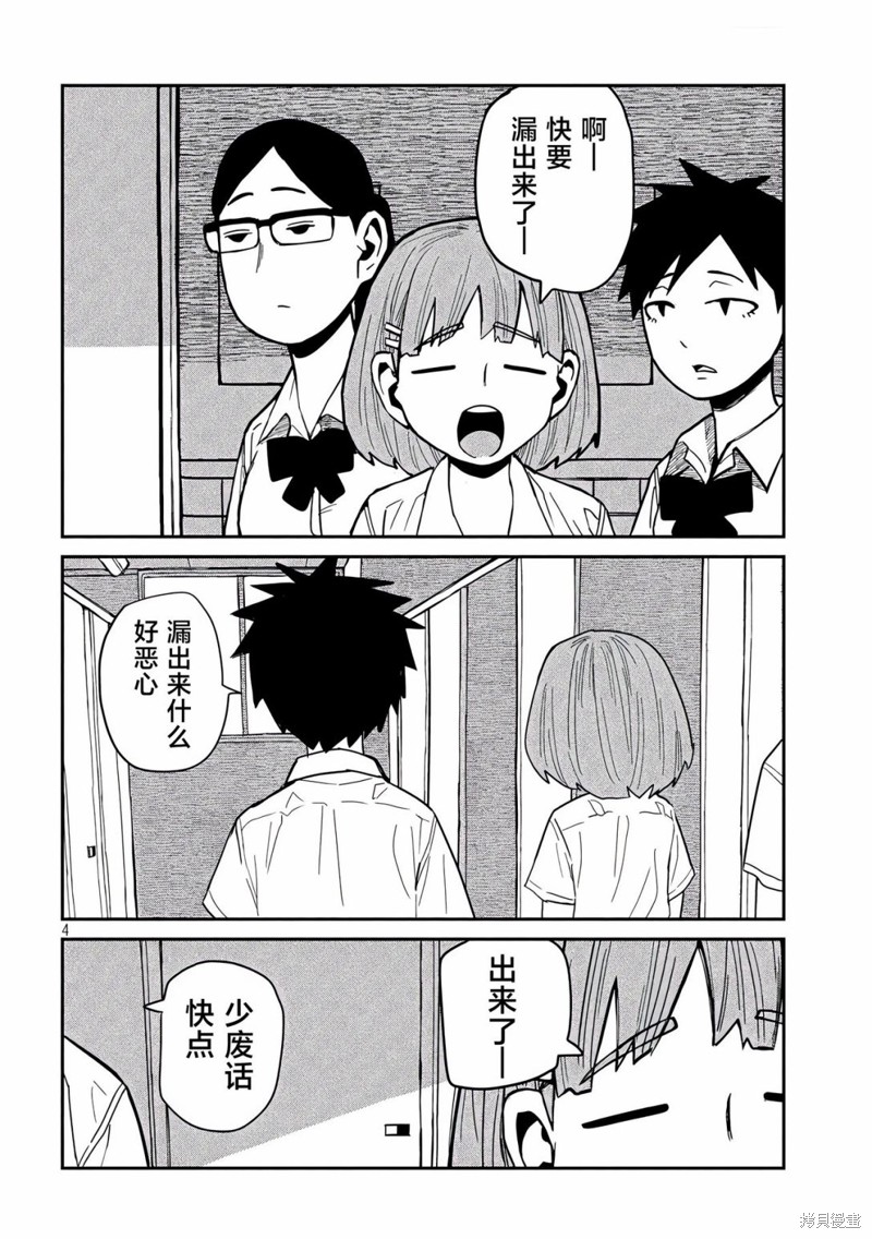 喜欢来者不拒的你第38话在线观看 - 第4张