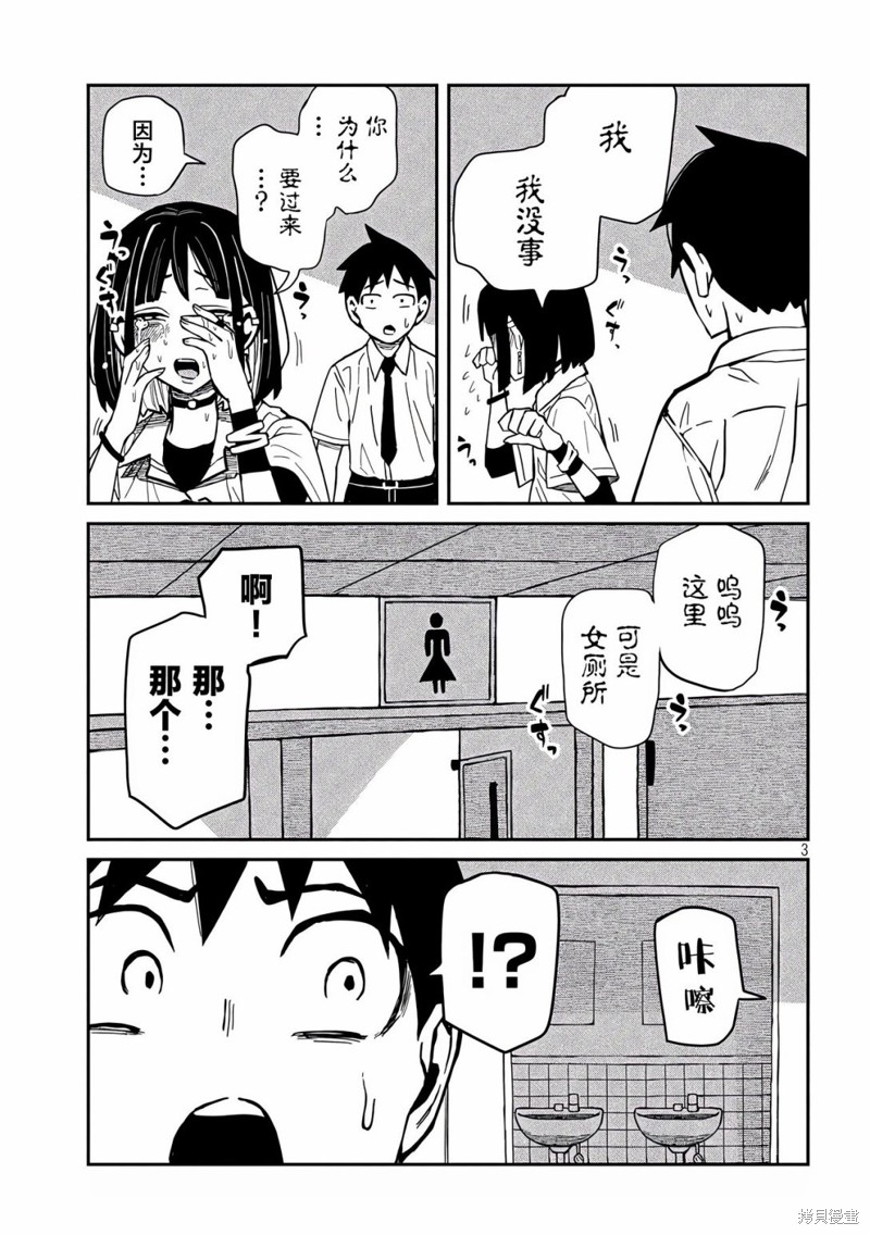 喜欢来者不拒的你第38话在线观看 - 第3张