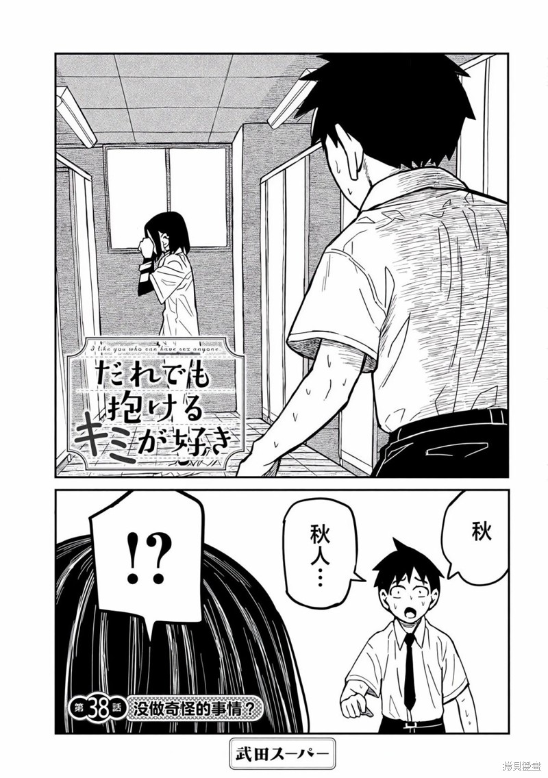 喜欢来者不拒的你第38话在线观看 - 第1张