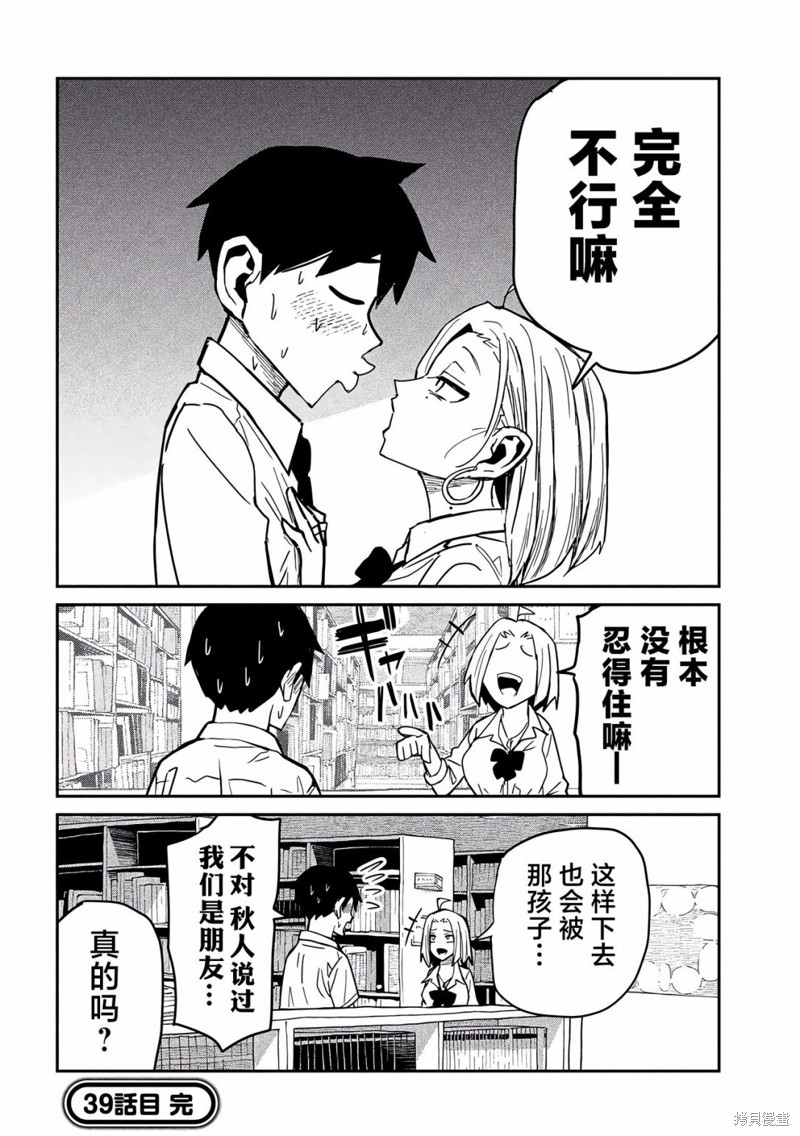 喜欢来者不拒的你第39话在线观看 - 第16张