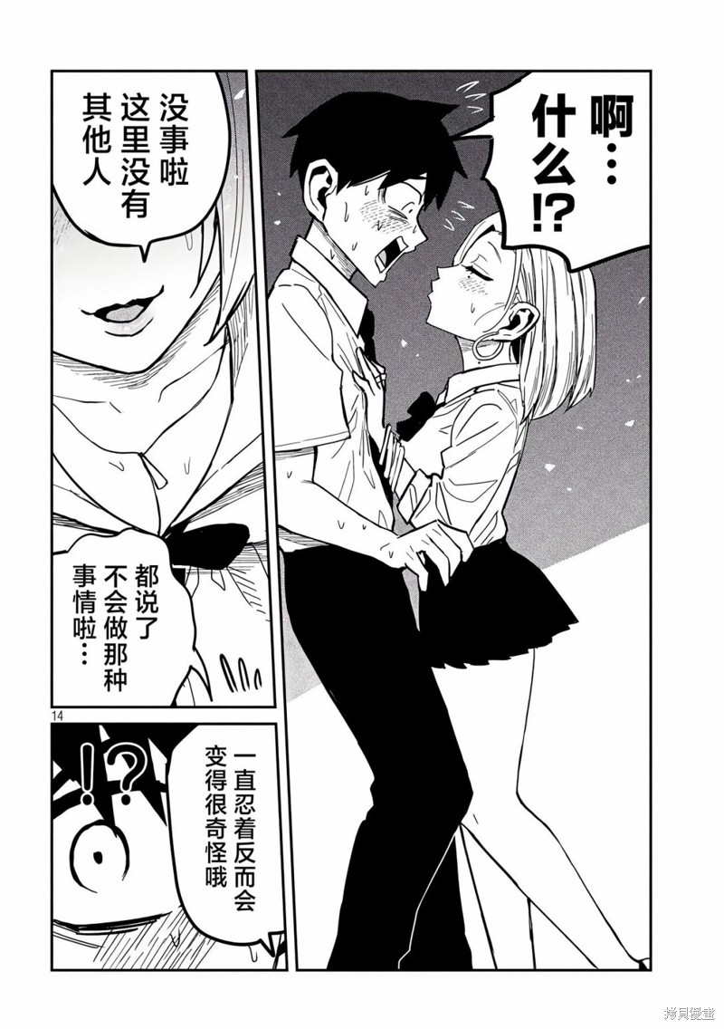 喜欢来者不拒的你第39话在线观看 - 第14张
