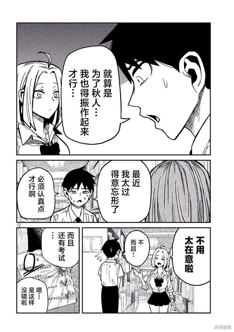 喜欢来者不拒的你第39话在线观看 - 第12张
