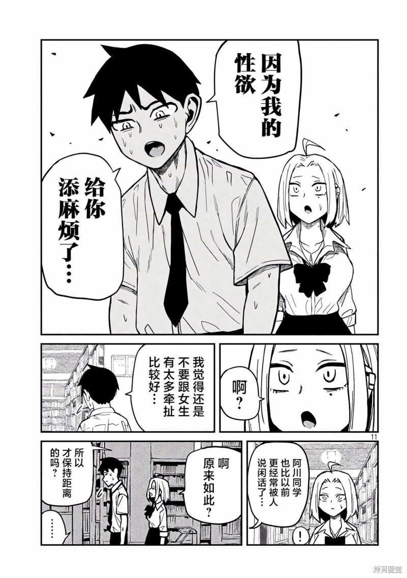 喜欢来者不拒的你第39话在线观看 - 第11张