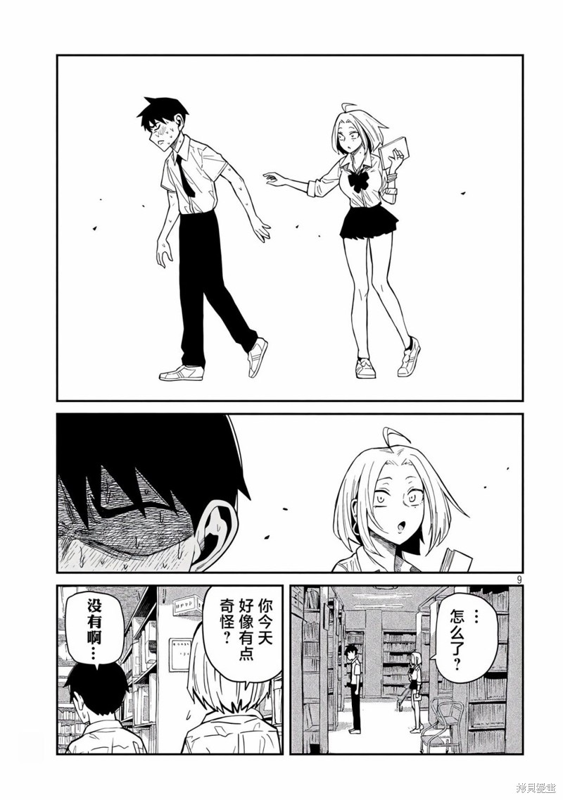 喜欢来者不拒的你第39话在线观看 - 第9张