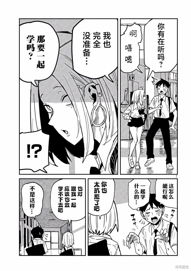 喜欢来者不拒的你第39话在线观看 - 第7张