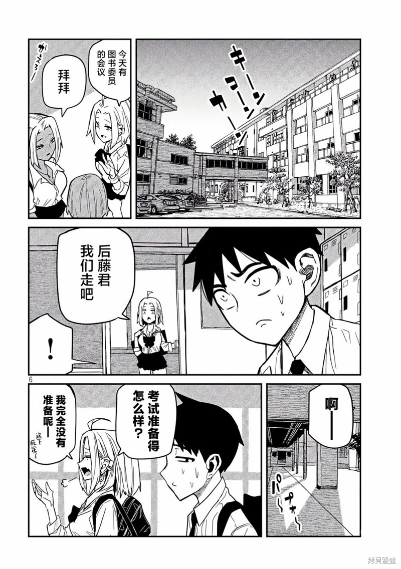 喜欢来者不拒的你第39话在线观看 - 第6张