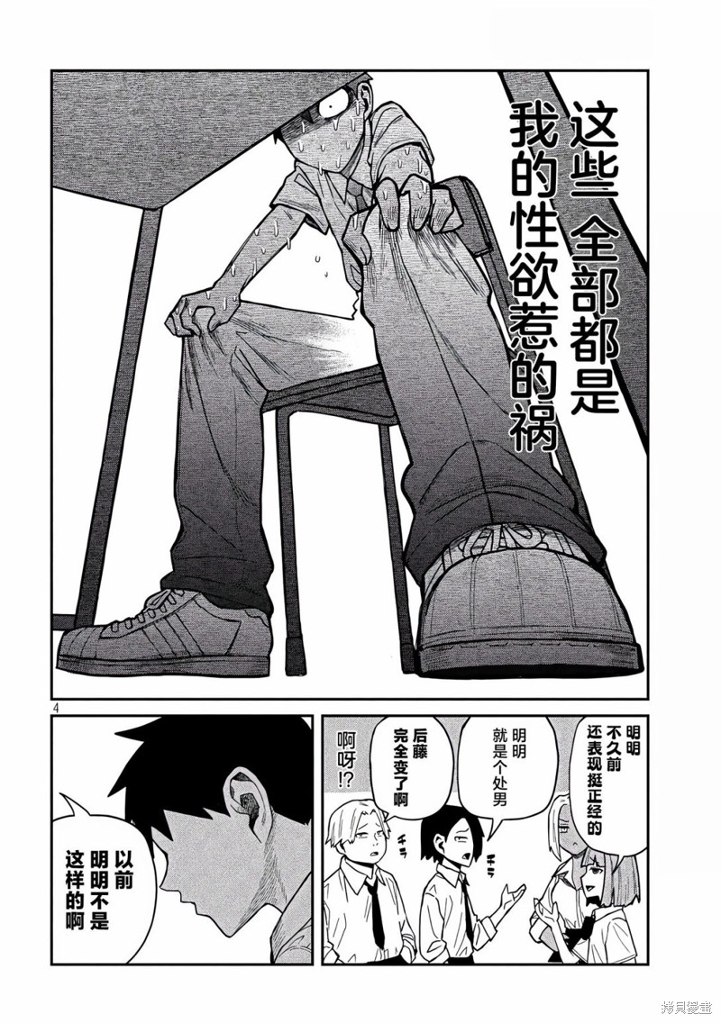 喜欢来者不拒的你第39话在线观看 - 第4张