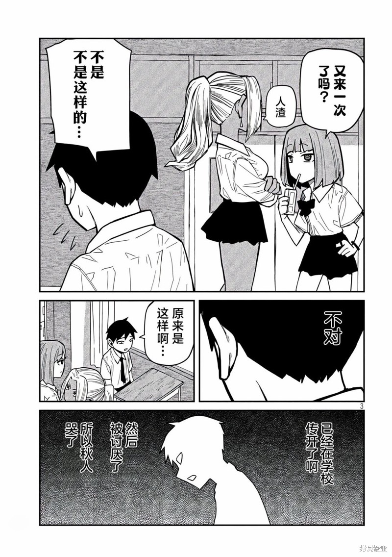 喜欢来者不拒的你第39话在线观看 - 第3张
