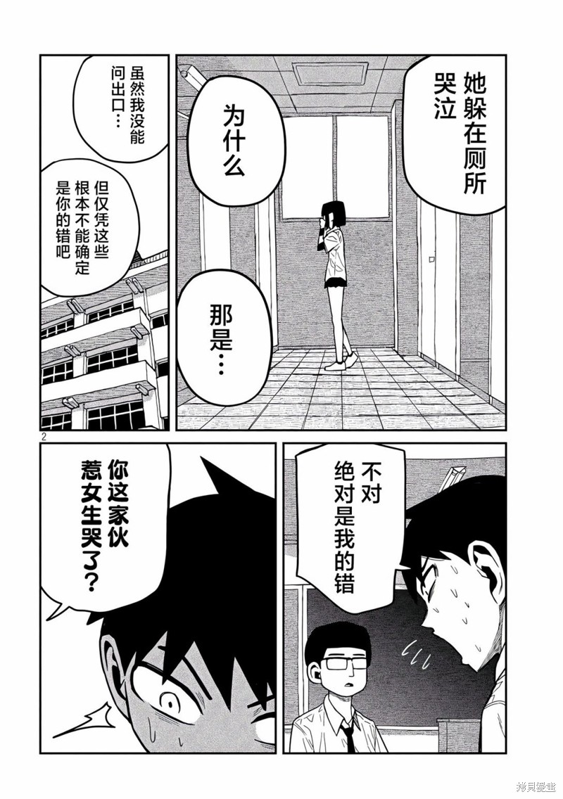 喜欢来者不拒的你第39话在线观看 - 第2张