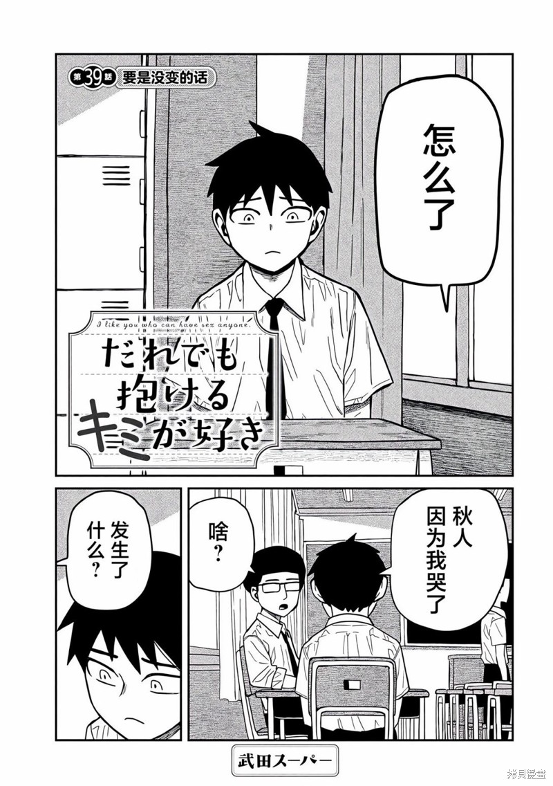 喜欢来者不拒的你第39话在线观看 - 第1张
