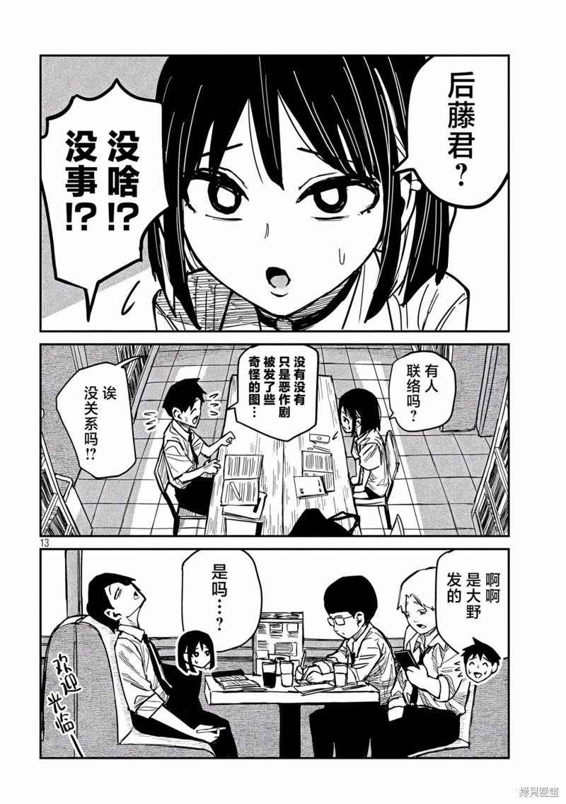 喜欢来者不拒的你第40话在线观看 - 第12张
