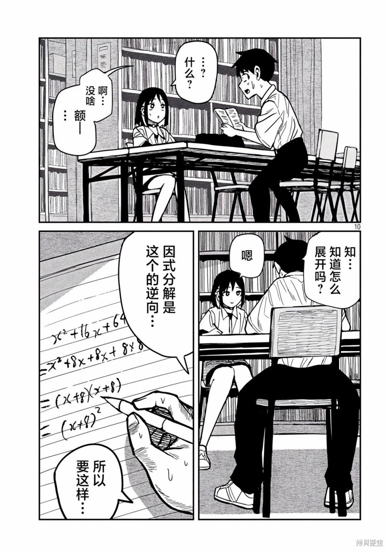 喜欢来者不拒的你第40话在线观看 - 第9张