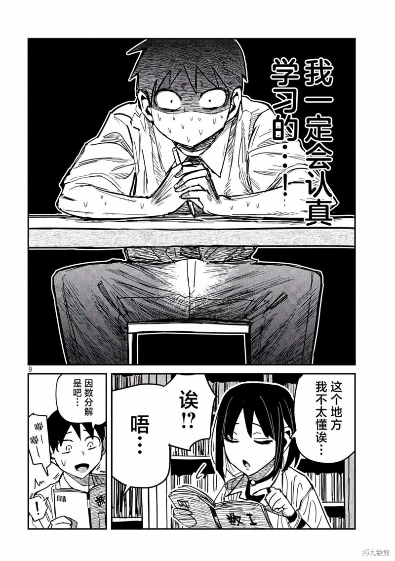 喜欢来者不拒的你第40话在线观看 - 第8张