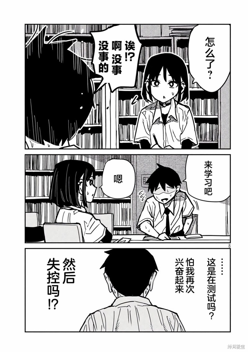 喜欢来者不拒的你第40话在线观看 - 第7张