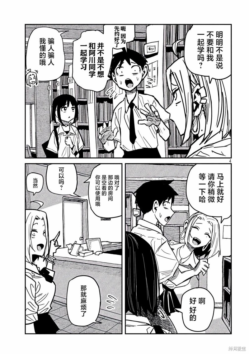 喜欢来者不拒的你第40话在线观看 - 第3张