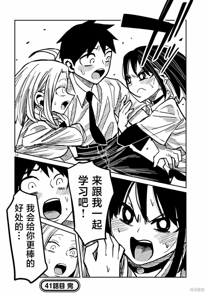 喜欢来者不拒的你第41话在线观看 - 第14张