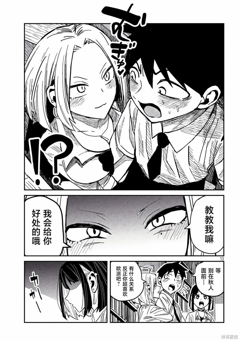 喜欢来者不拒的你第41话在线观看 - 第13张