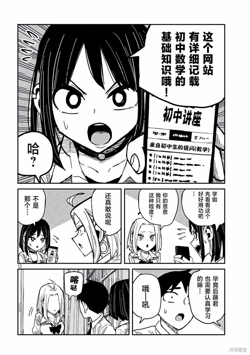 喜欢来者不拒的你第41话在线观看 - 第12张