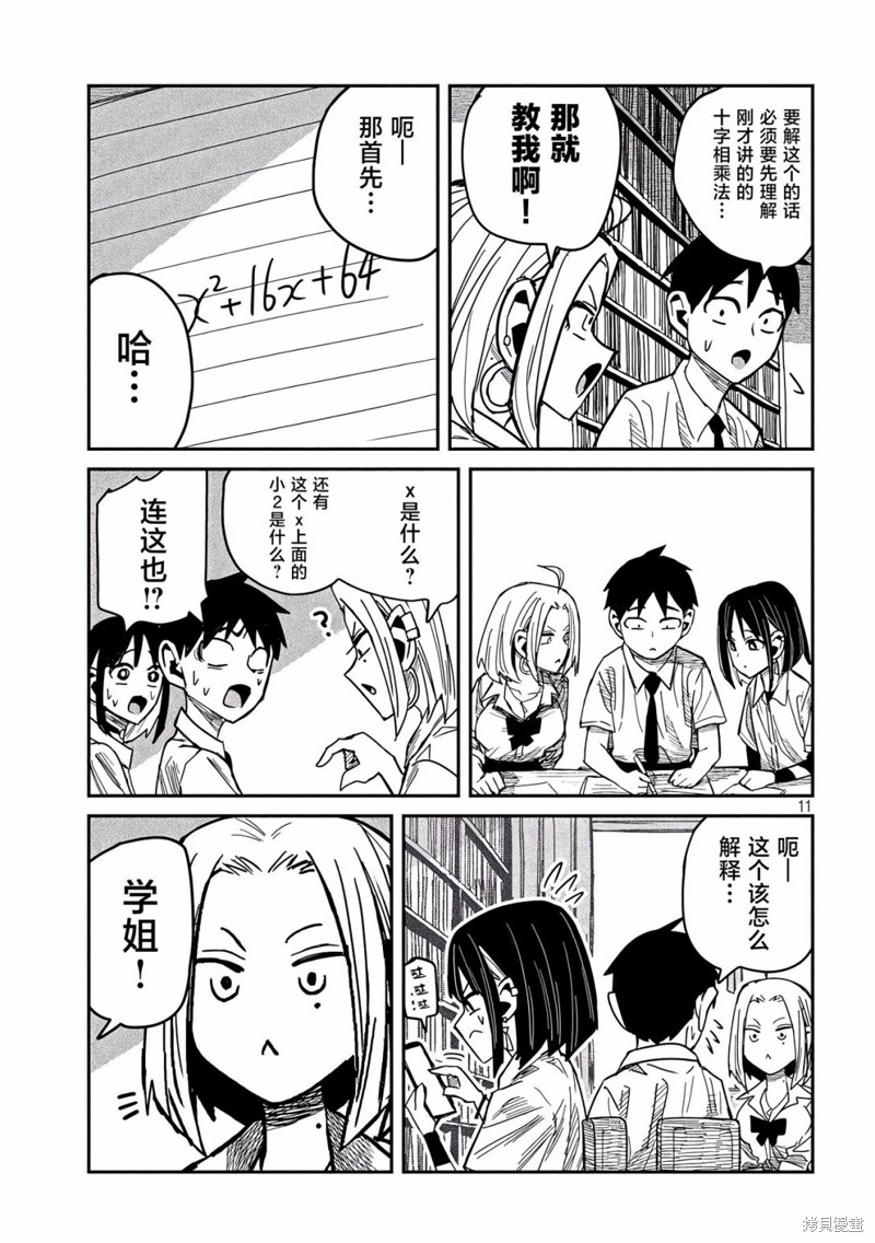 喜欢来者不拒的你第41话在线观看 - 第11张